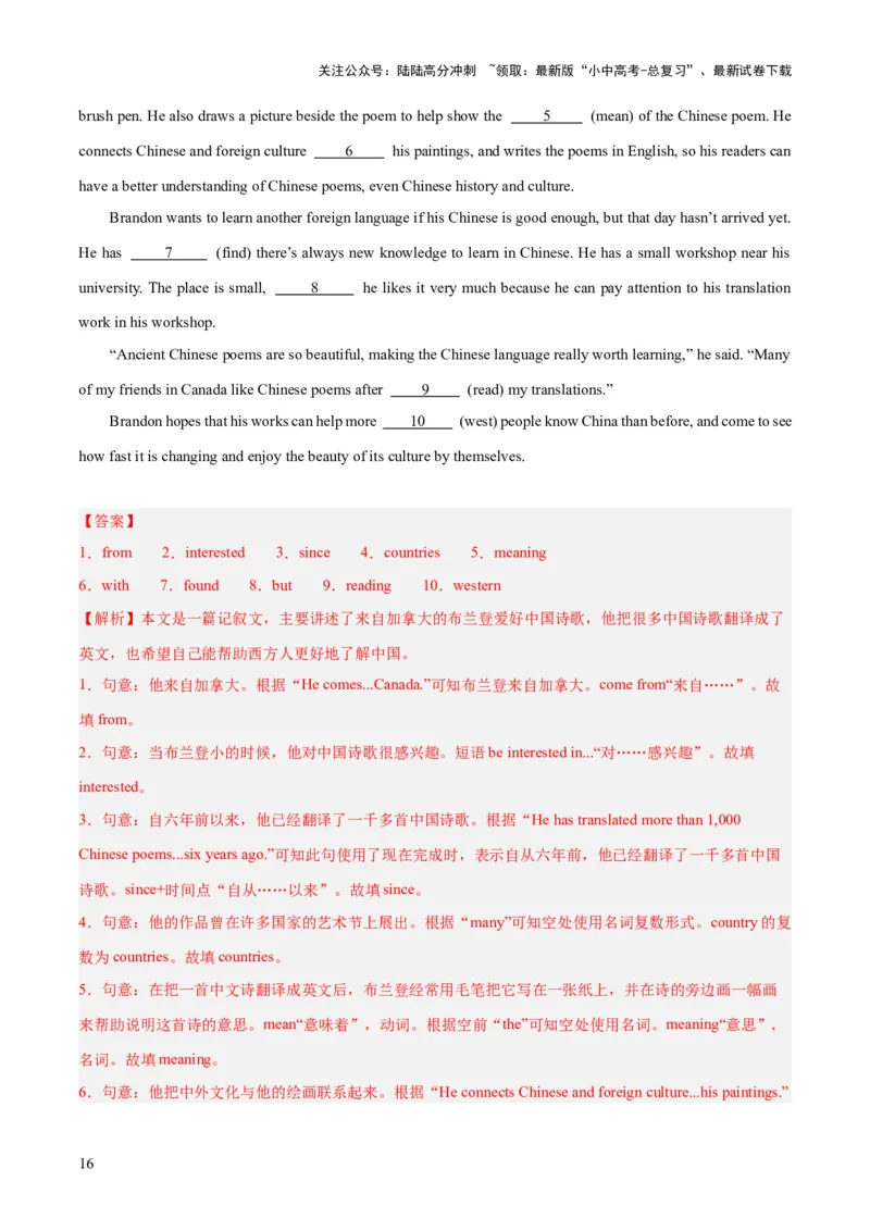 七下综合检测过关卷-备战2024年中考英语一轮复习教材梳理（人教版）（解析版）_02中考总复习（2026版更新中）_03-英语-中考总复习_2024年中考复习资料_一轮复习