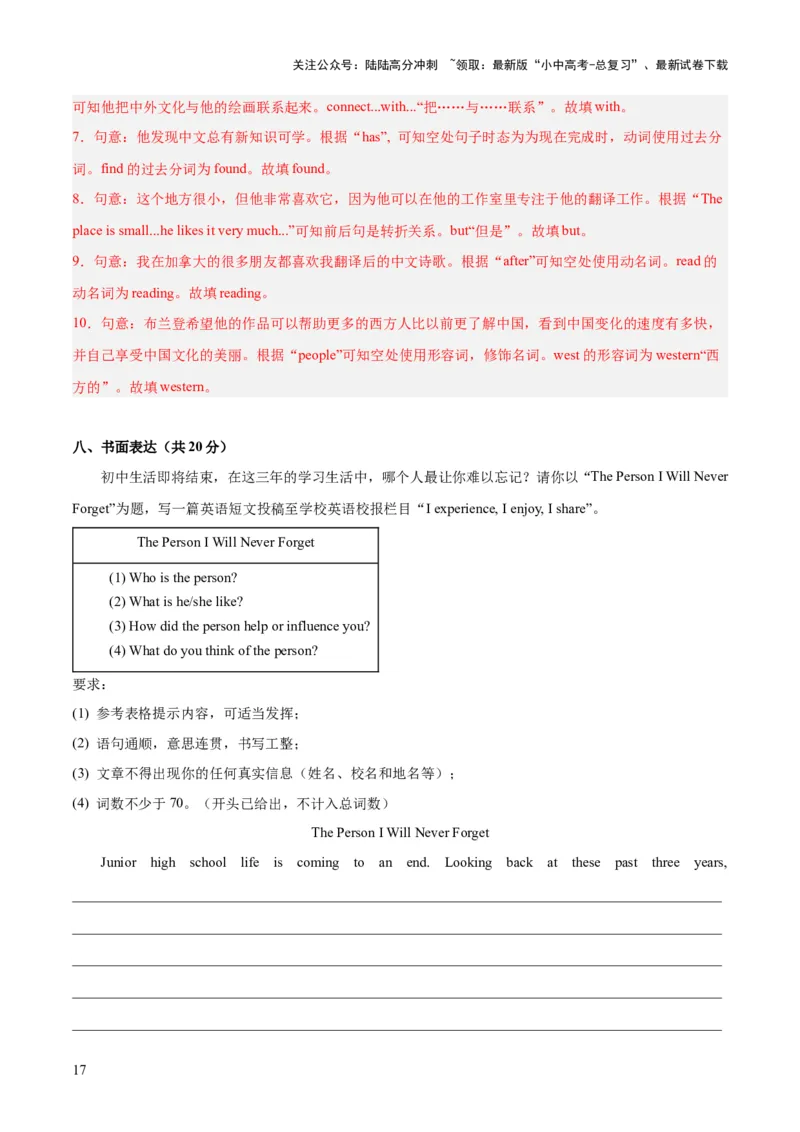 七下综合检测过关卷-备战2024年中考英语一轮复习教材梳理（人教版）（解析版）_02中考总复习（2026版更新中）_03-英语-中考总复习_2024年中考复习资料_一轮复习