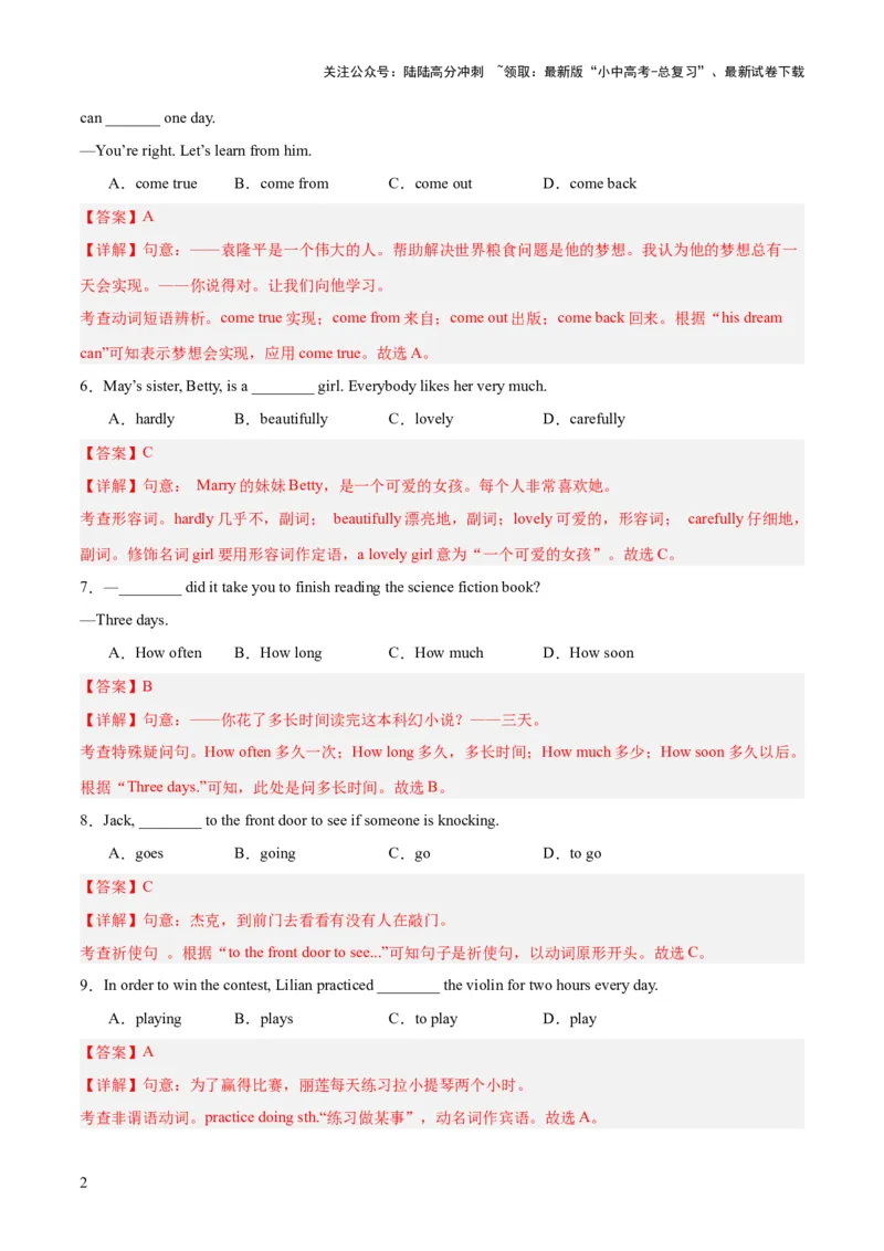 七下综合检测过关卷-备战2024年中考英语一轮复习教材梳理（人教版）（解析版）_02中考总复习（2026版更新中）_03-英语-中考总复习_2024年中考复习资料_一轮复习