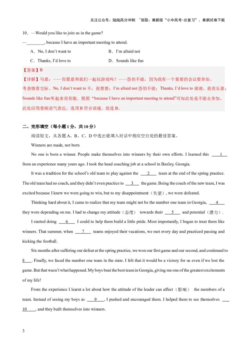 七下综合检测过关卷-备战2024年中考英语一轮复习教材梳理（人教版）（解析版）_02中考总复习（2026版更新中）_03-英语-中考总复习_2024年中考复习资料_一轮复习