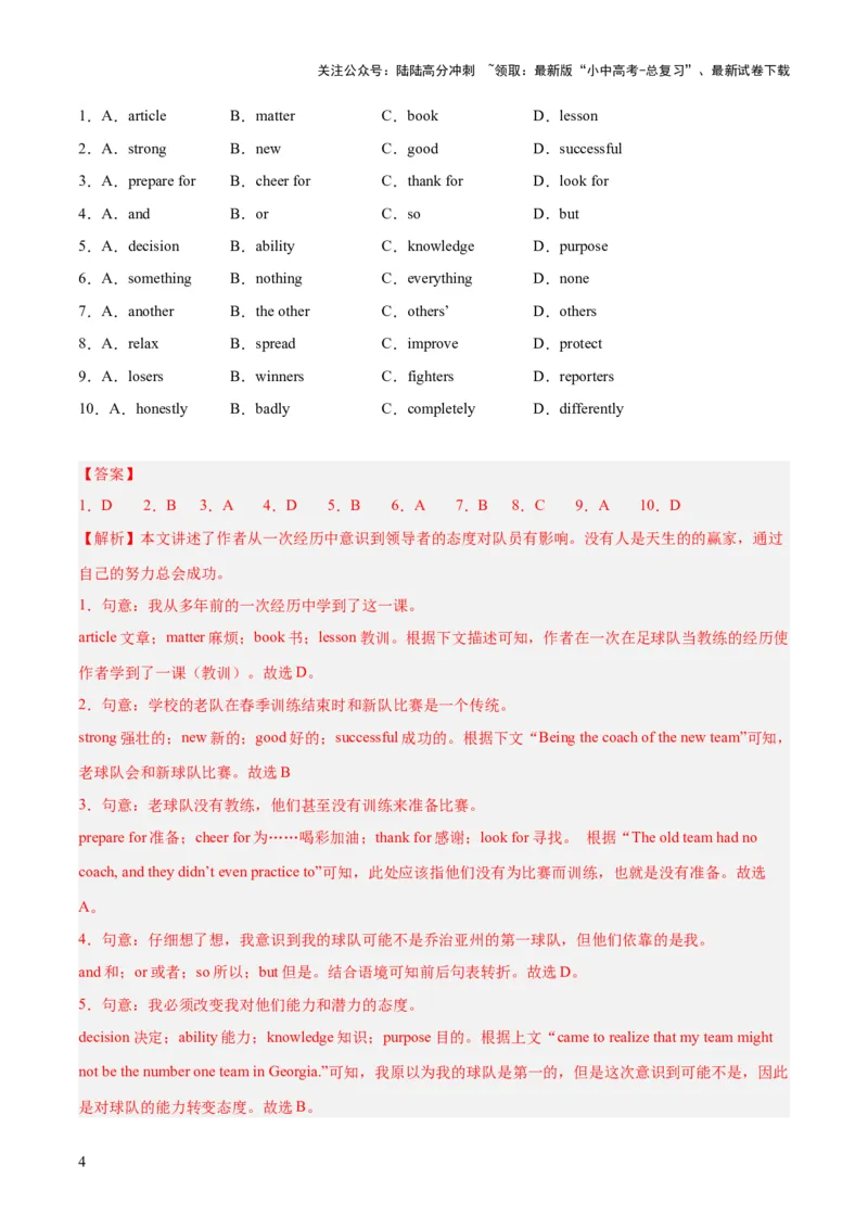 七下综合检测过关卷-备战2024年中考英语一轮复习教材梳理（人教版）（解析版）_02中考总复习（2026版更新中）_03-英语-中考总复习_2024年中考复习资料_一轮复习