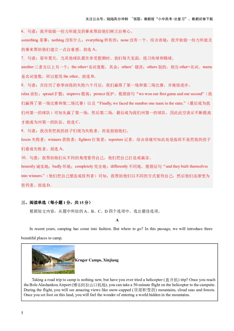 七下综合检测过关卷-备战2024年中考英语一轮复习教材梳理（人教版）（解析版）_02中考总复习（2026版更新中）_03-英语-中考总复习_2024年中考复习资料_一轮复习