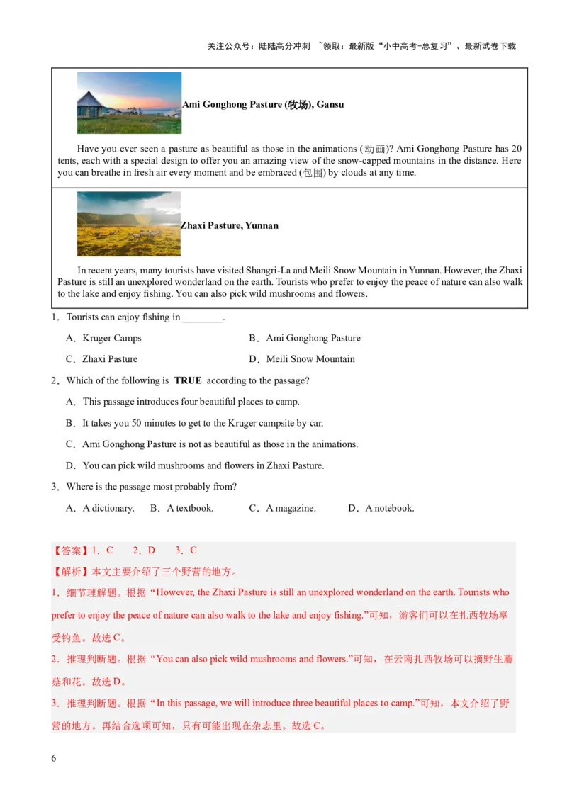 七下综合检测过关卷-备战2024年中考英语一轮复习教材梳理（人教版）（解析版）_02中考总复习（2026版更新中）_03-英语-中考总复习_2024年中考复习资料_一轮复习
