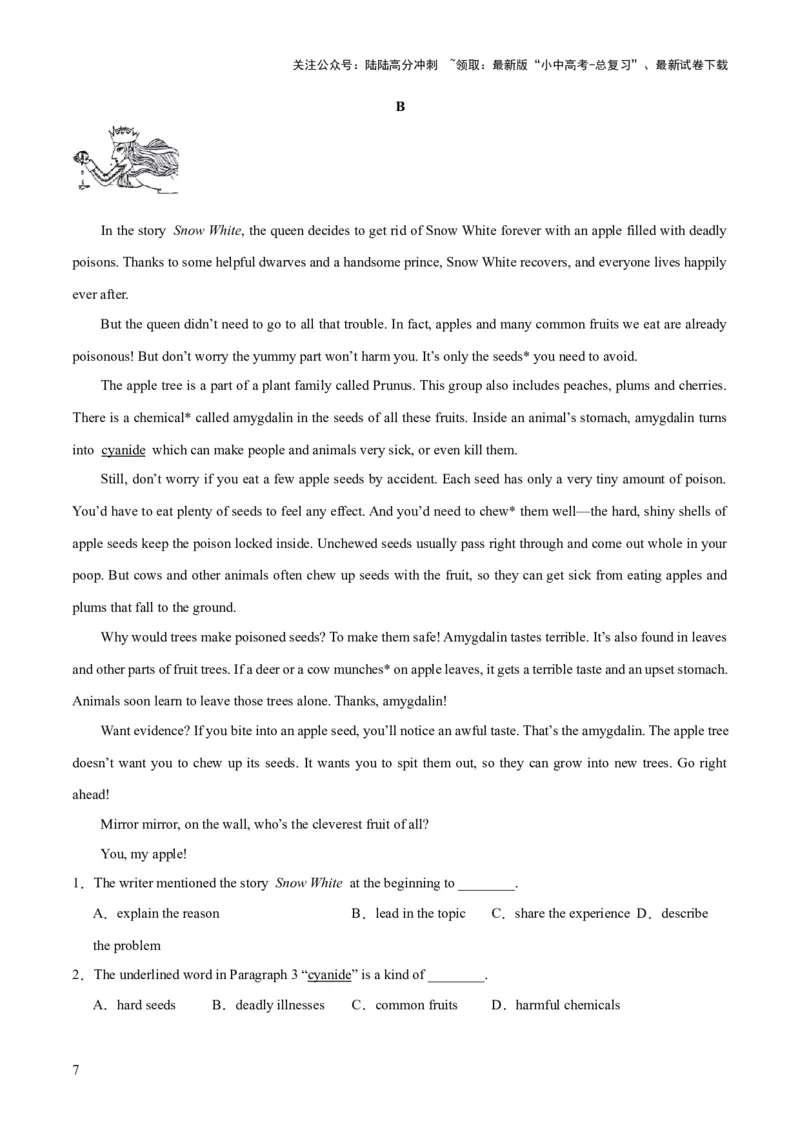 七下综合检测过关卷-备战2024年中考英语一轮复习教材梳理（人教版）（解析版）_02中考总复习（2026版更新中）_03-英语-中考总复习_2024年中考复习资料_一轮复习