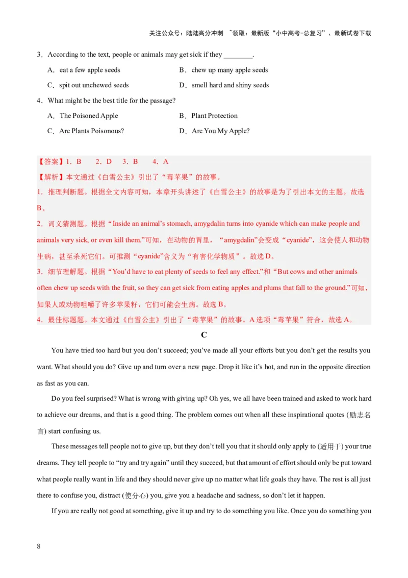 七下综合检测过关卷-备战2024年中考英语一轮复习教材梳理（人教版）（解析版）_02中考总复习（2026版更新中）_03-英语-中考总复习_2024年中考复习资料_一轮复习