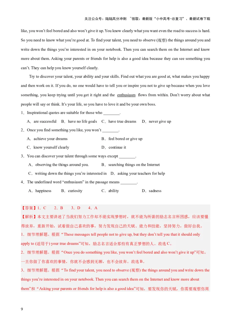 七下综合检测过关卷-备战2024年中考英语一轮复习教材梳理（人教版）（解析版）_02中考总复习（2026版更新中）_03-英语-中考总复习_2024年中考复习资料_一轮复习
