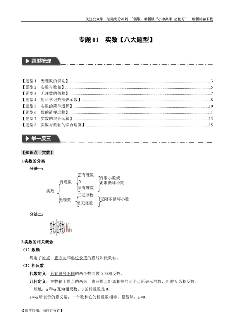专题01实数八大题型（举一反三）（解析版）_02中考总复习（2026版更新中）_02-数学-中考总复习_2024年中考复习资料_一轮复习资料_教师版（含答案解析）