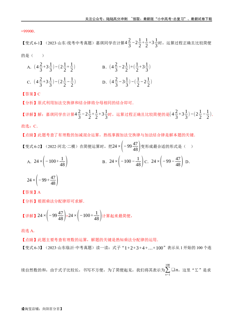 专题01实数八大题型（举一反三）（解析版）_02中考总复习（2026版更新中）_02-数学-中考总复习_2024年中考复习资料_一轮复习资料_教师版（含答案解析）