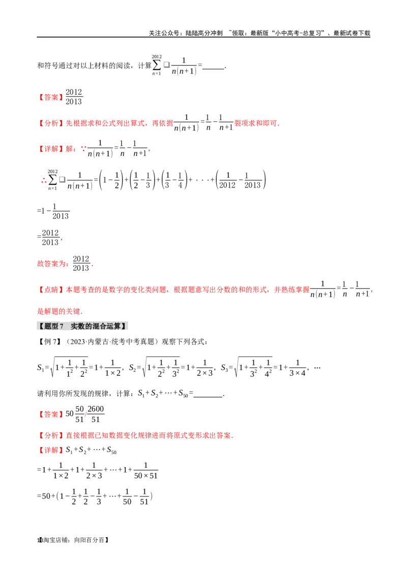 专题01实数八大题型（举一反三）（解析版）_02中考总复习（2026版更新中）_02-数学-中考总复习_2024年中考复习资料_一轮复习资料_教师版（含答案解析）