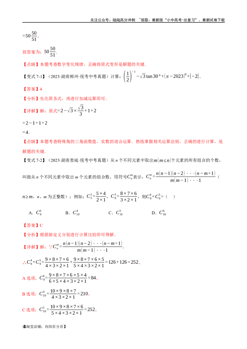 专题01实数八大题型（举一反三）（解析版）_02中考总复习（2026版更新中）_02-数学-中考总复习_2024年中考复习资料_一轮复习资料_教师版（含答案解析）