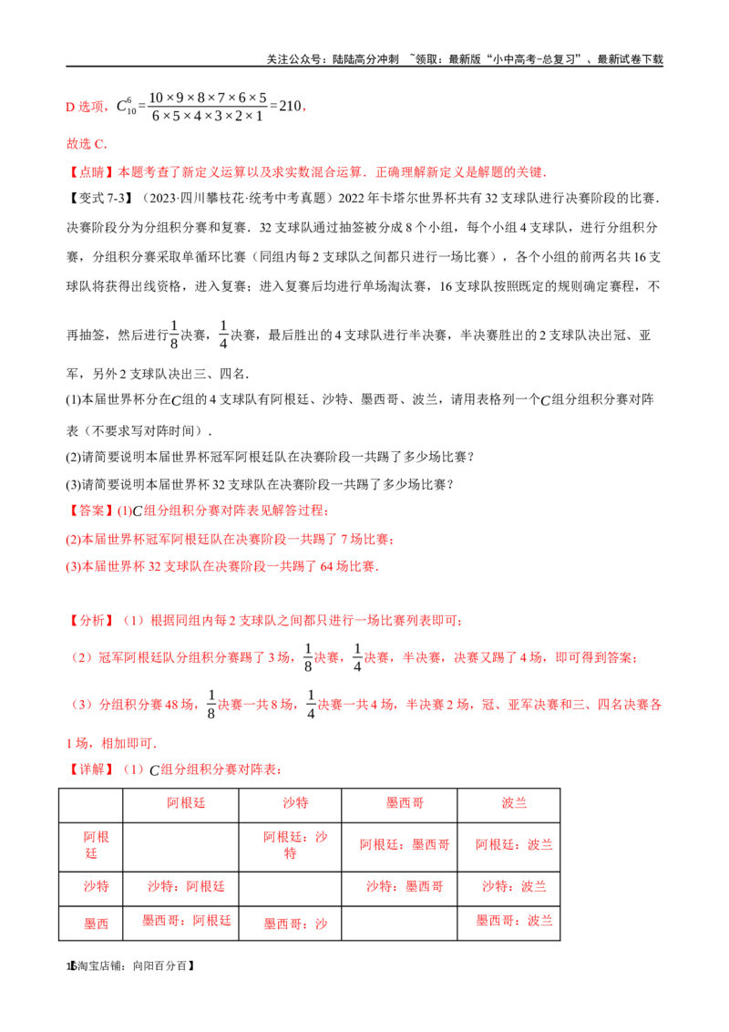 专题01实数八大题型（举一反三）（解析版）_02中考总复习（2026版更新中）_02-数学-中考总复习_2024年中考复习资料_一轮复习资料_教师版（含答案解析）