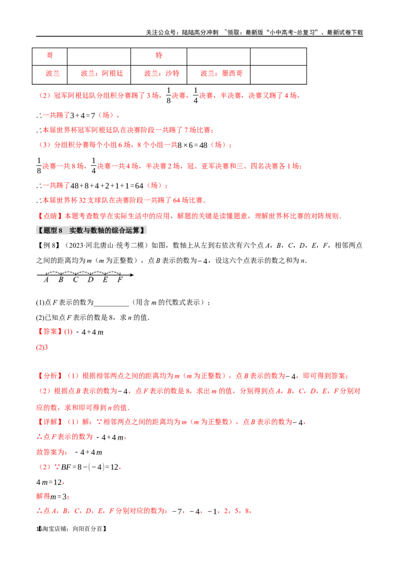 专题01实数八大题型（举一反三）（解析版）_02中考总复习（2026版更新中）_02-数学-中考总复习_2024年中考复习资料_一轮复习资料_教师版（含答案解析）