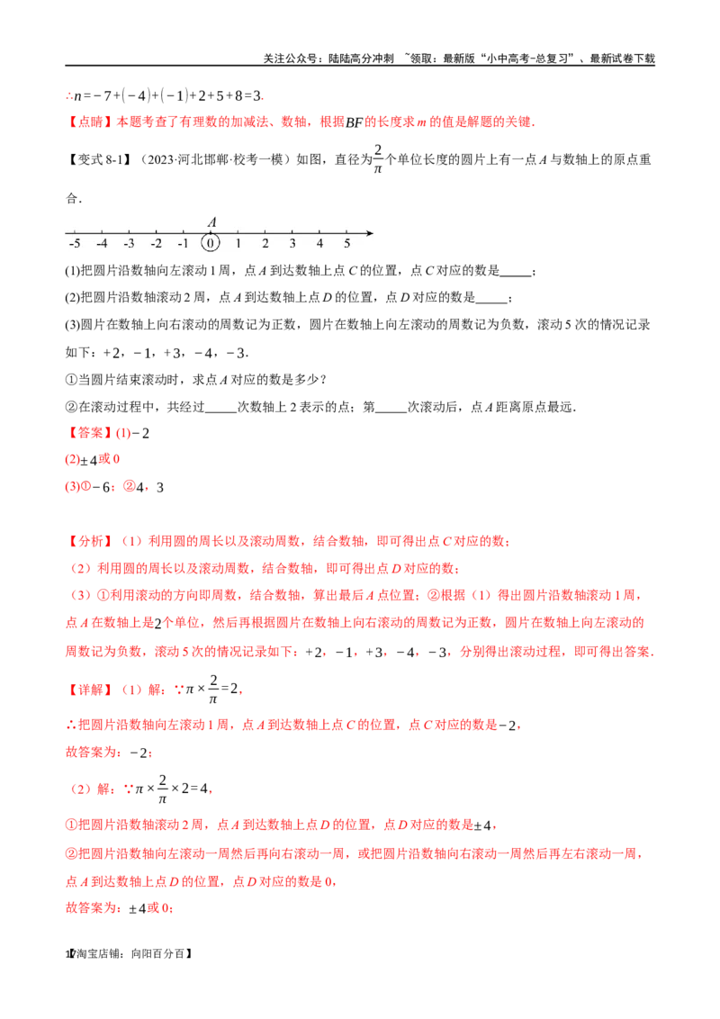 专题01实数八大题型（举一反三）（解析版）_02中考总复习（2026版更新中）_02-数学-中考总复习_2024年中考复习资料_一轮复习资料_教师版（含答案解析）