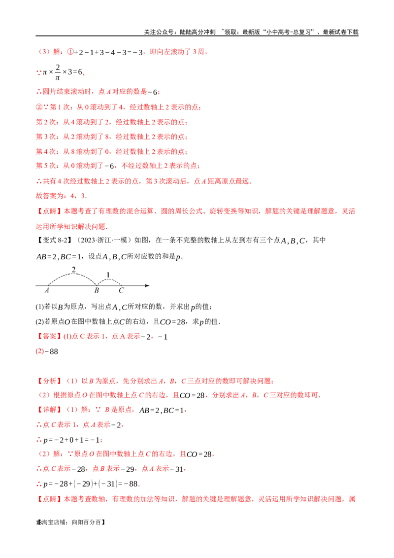 专题01实数八大题型（举一反三）（解析版）_02中考总复习（2026版更新中）_02-数学-中考总复习_2024年中考复习资料_一轮复习资料_教师版（含答案解析）