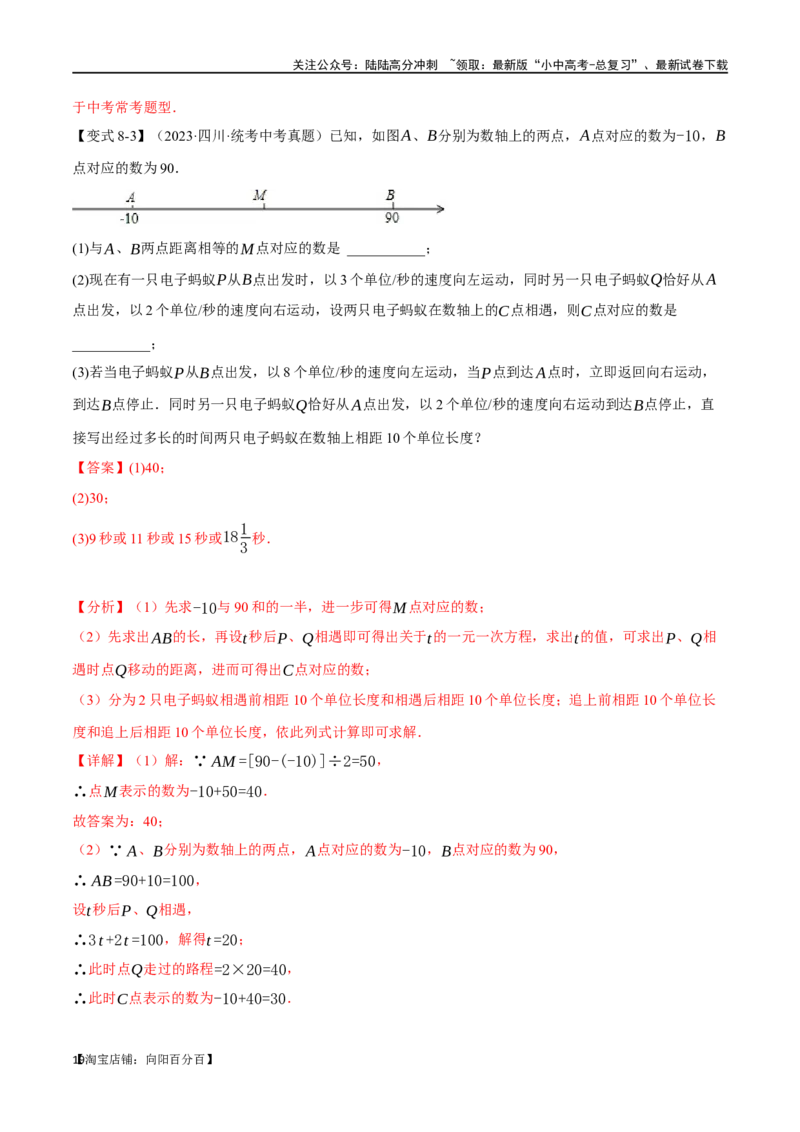 专题01实数八大题型（举一反三）（解析版）_02中考总复习（2026版更新中）_02-数学-中考总复习_2024年中考复习资料_一轮复习资料_教师版（含答案解析）
