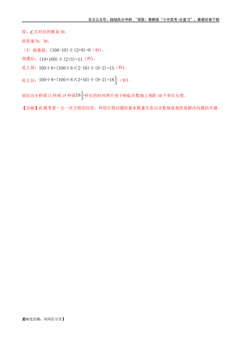 专题01实数八大题型（举一反三）（解析版）_02中考总复习（2026版更新中）_02-数学-中考总复习_2024年中考复习资料_一轮复习资料_教师版（含答案解析）
