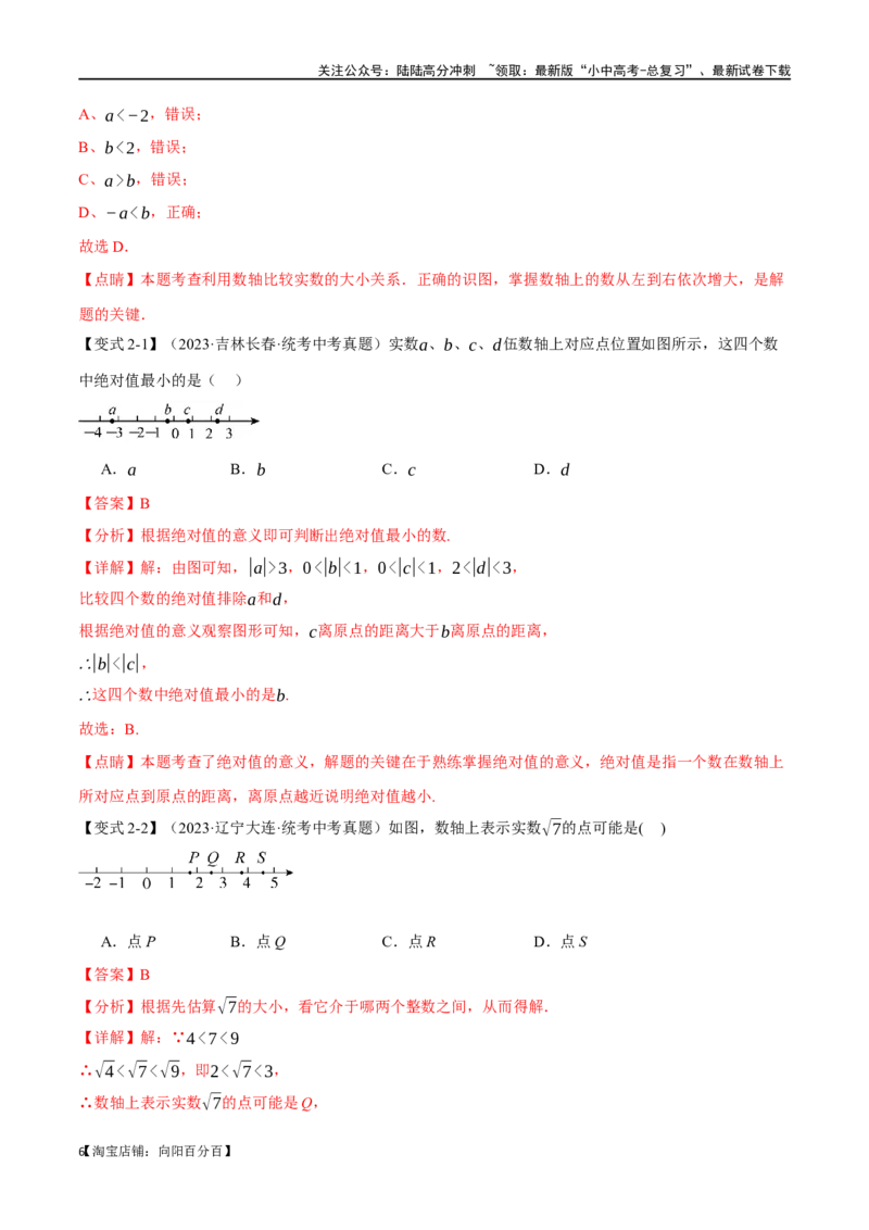 专题01实数八大题型（举一反三）（解析版）_02中考总复习（2026版更新中）_02-数学-中考总复习_2024年中考复习资料_一轮复习资料_教师版（含答案解析）