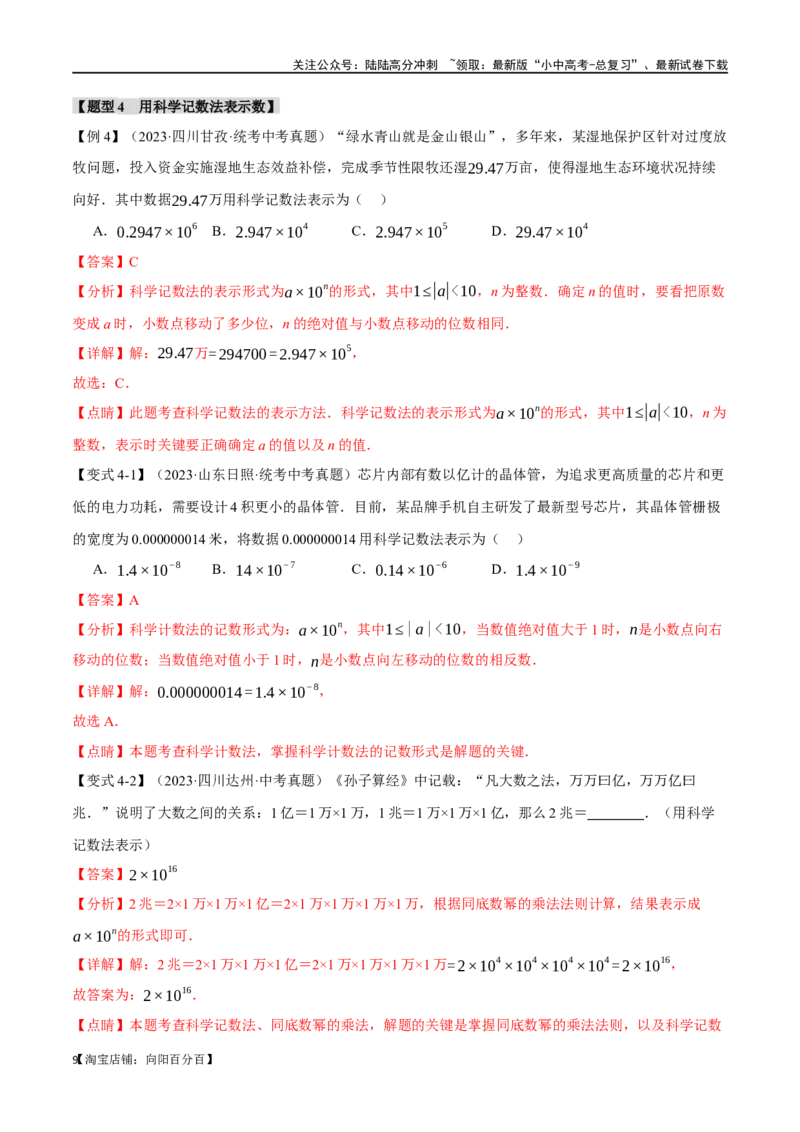 专题01实数八大题型（举一反三）（解析版）_02中考总复习（2026版更新中）_02-数学-中考总复习_2024年中考复习资料_一轮复习资料_教师版（含答案解析）