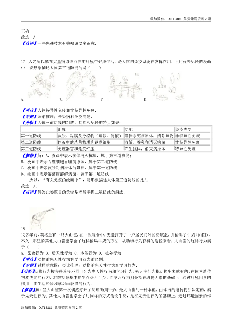 江苏省盐城市2016年中考生物真题试题（含解析）_江苏省中考_01江苏省13市中考历年真题2008-2025新_、中考全套_江苏省中考历年真题_江苏中考生物(2010年-2024年）