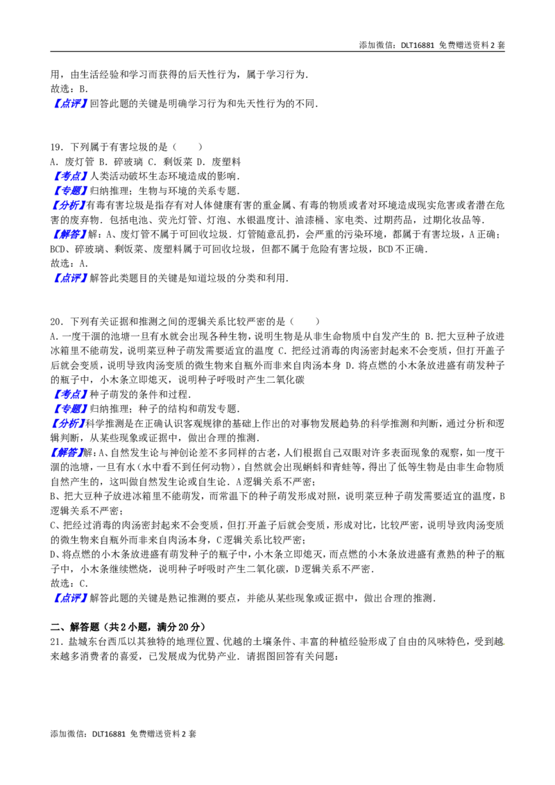 江苏省盐城市2016年中考生物真题试题（含解析）_江苏省中考_01江苏省13市中考历年真题2008-2025新_、中考全套_江苏省中考历年真题_江苏中考生物(2010年-2024年）