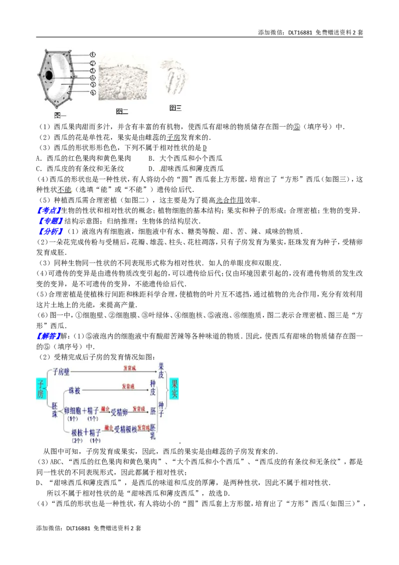 江苏省盐城市2016年中考生物真题试题（含解析）_江苏省中考_01江苏省13市中考历年真题2008-2025新_、中考全套_江苏省中考历年真题_江苏中考生物(2010年-2024年）