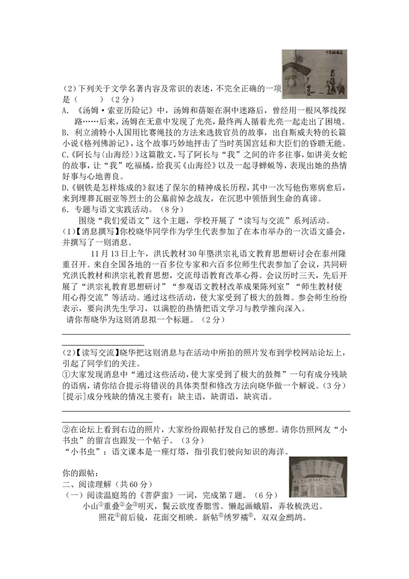 2014年江苏泰州市中考语文试卷及答案_江苏省中考_01江苏省13市中考历年真题2008-2025新_、中考全套_江苏省中考历年真题_江苏省中考语文2008-2024