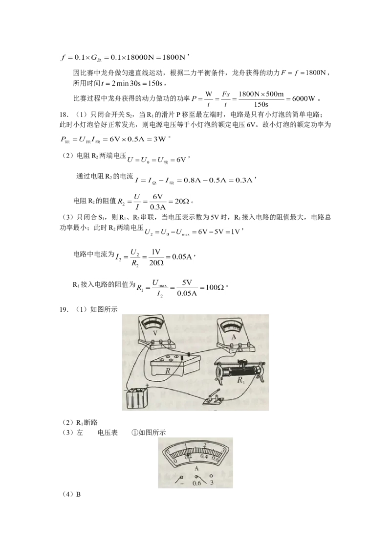 2021年江苏省南通市中考物理真题及答案_江苏省中考_01江苏省13市中考历年真题2008-2025新_、中考全套_江苏省中考历年真题_江苏省中考物理2008-2024