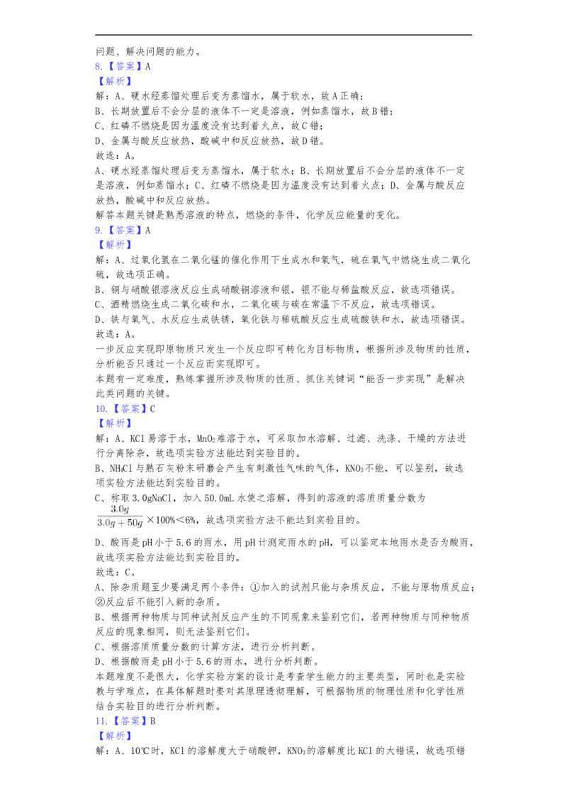 2019江苏连云港化学中考试题及答案_江苏省中考_01江苏省13市中考历年真题2008-2025新_、中考全套_江苏省中考历年真题_江苏省中考化学2008-2024