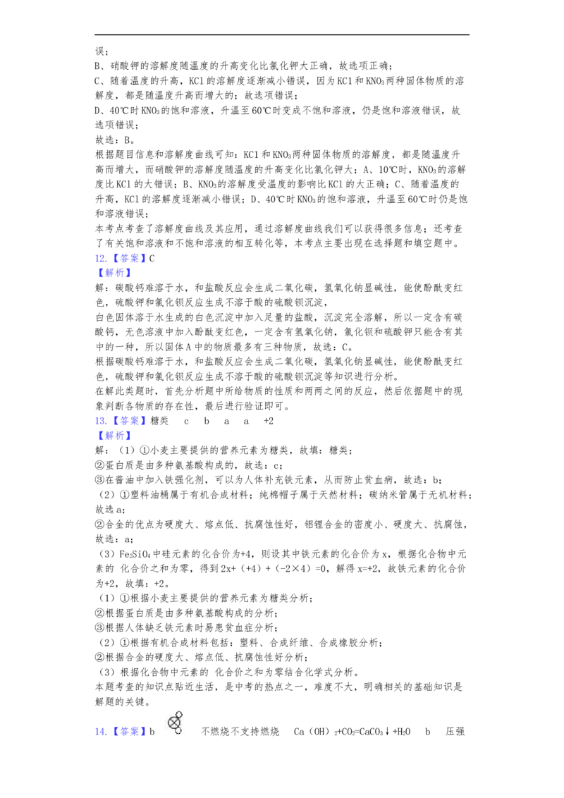 2019江苏连云港化学中考试题及答案_江苏省中考_01江苏省13市中考历年真题2008-2025新_、中考全套_江苏省中考历年真题_江苏省中考化学2008-2024