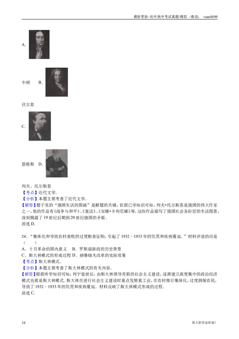 2016年江苏省南京市中考历史试卷及答案_江苏省中考_01江苏省13市中考历年真题2008-2025新_、中考全套_江苏省中考历年真题_南京中考历年真题_06南京中考历史（2008年-21年）_真题