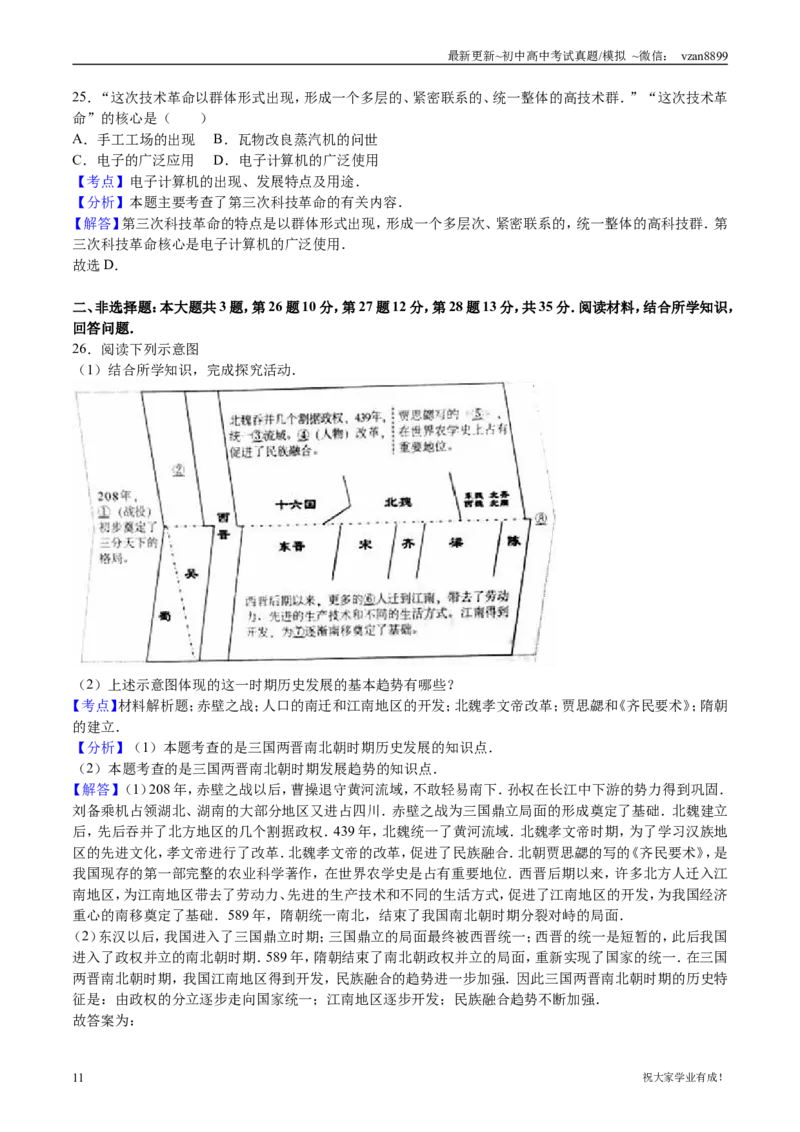 2016年江苏省南京市中考历史试卷及答案_江苏省中考_01江苏省13市中考历年真题2008-2025新_、中考全套_江苏省中考历年真题_南京中考历年真题_06南京中考历史（2008年-21年）_真题