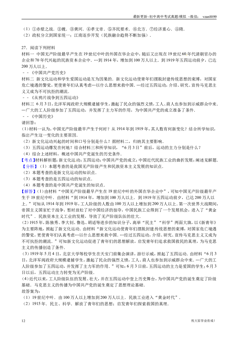 2016年江苏省南京市中考历史试卷及答案_江苏省中考_01江苏省13市中考历年真题2008-2025新_、中考全套_江苏省中考历年真题_南京中考历年真题_06南京中考历史（2008年-21年）_真题