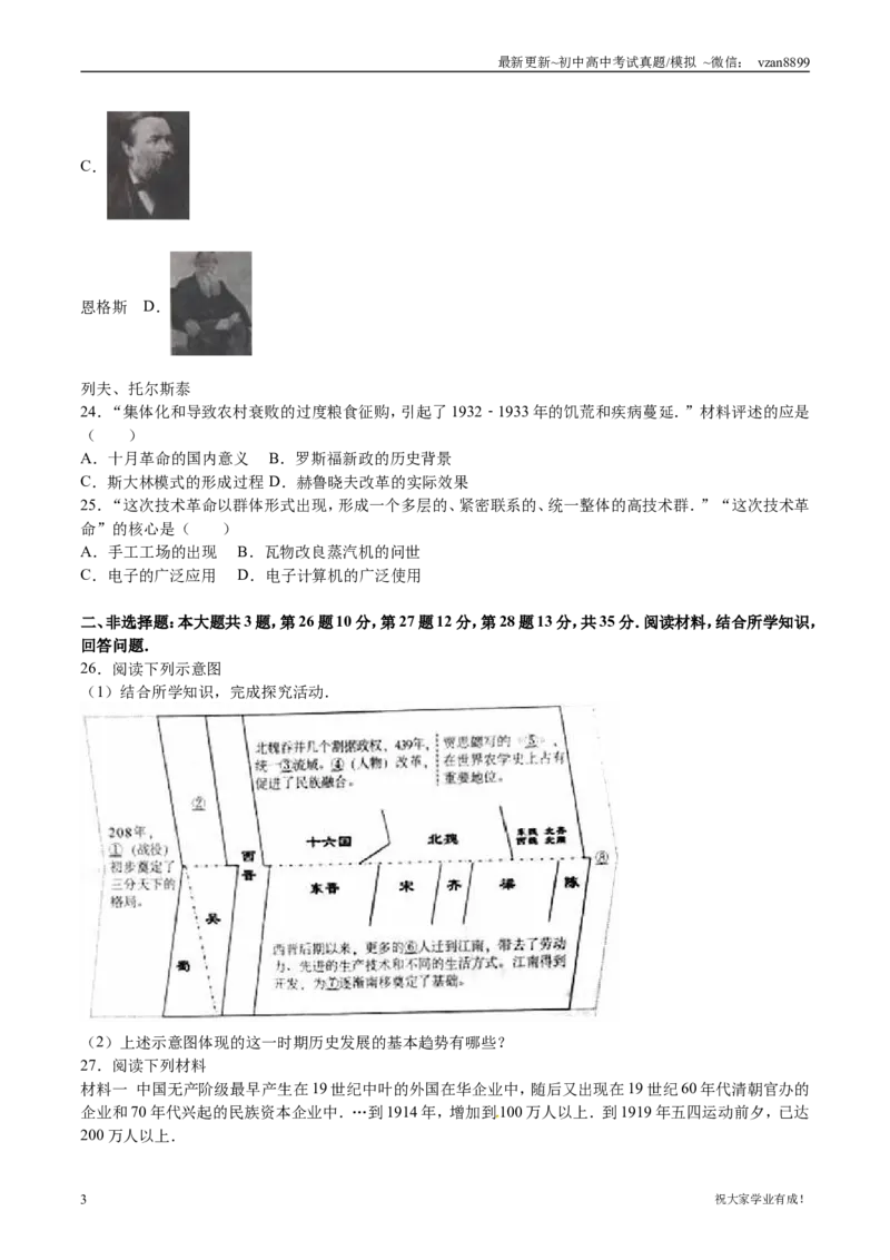 2016年江苏省南京市中考历史试卷及答案_江苏省中考_01江苏省13市中考历年真题2008-2025新_、中考全套_江苏省中考历年真题_南京中考历年真题_06南京中考历史（2008年-21年）_真题
