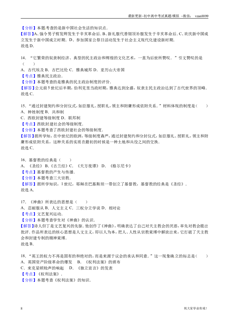 2016年江苏省南京市中考历史试卷及答案_江苏省中考_01江苏省13市中考历年真题2008-2025新_、中考全套_江苏省中考历年真题_南京中考历年真题_06南京中考历史（2008年-21年）_真题