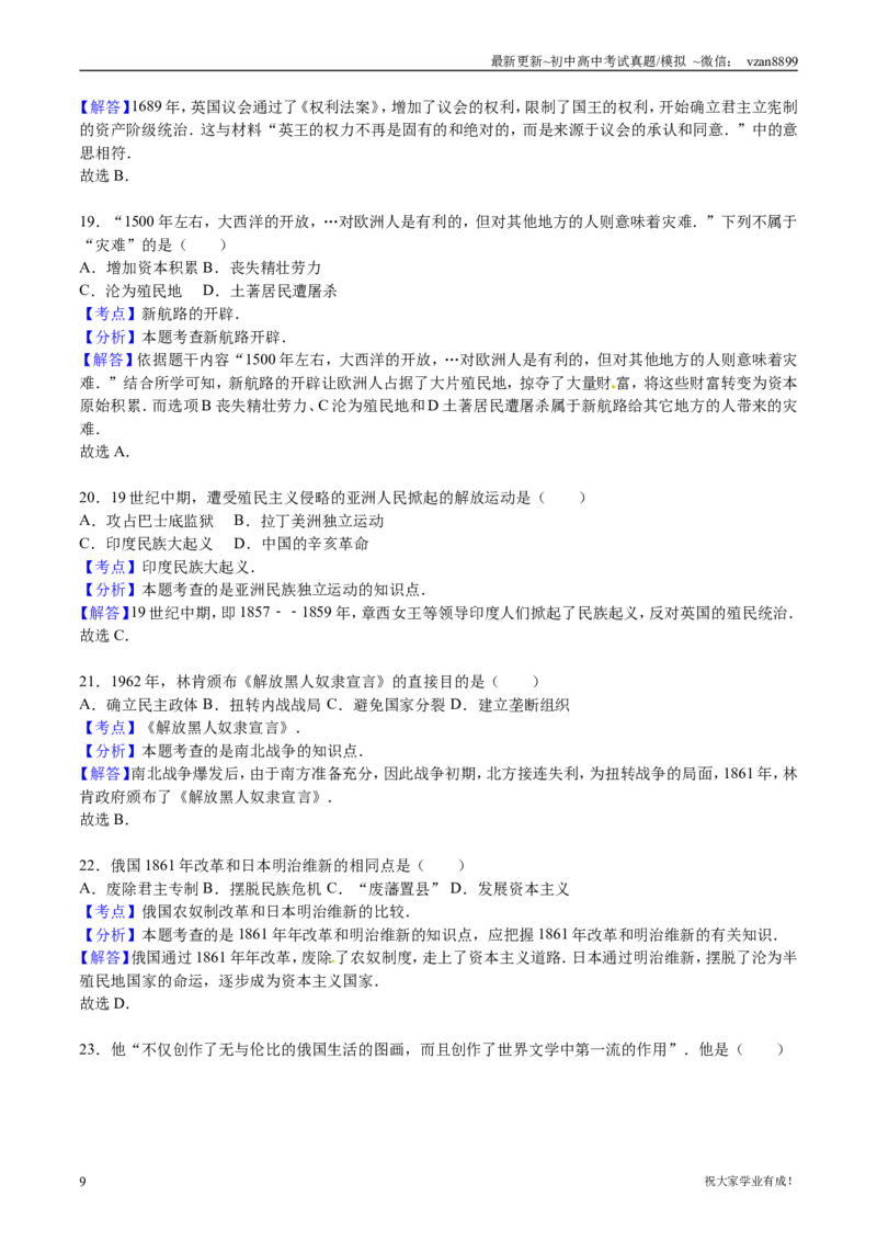 2016年江苏省南京市中考历史试卷及答案_江苏省中考_01江苏省13市中考历年真题2008-2025新_、中考全套_江苏省中考历年真题_南京中考历年真题_06南京中考历史（2008年-21年）_真题