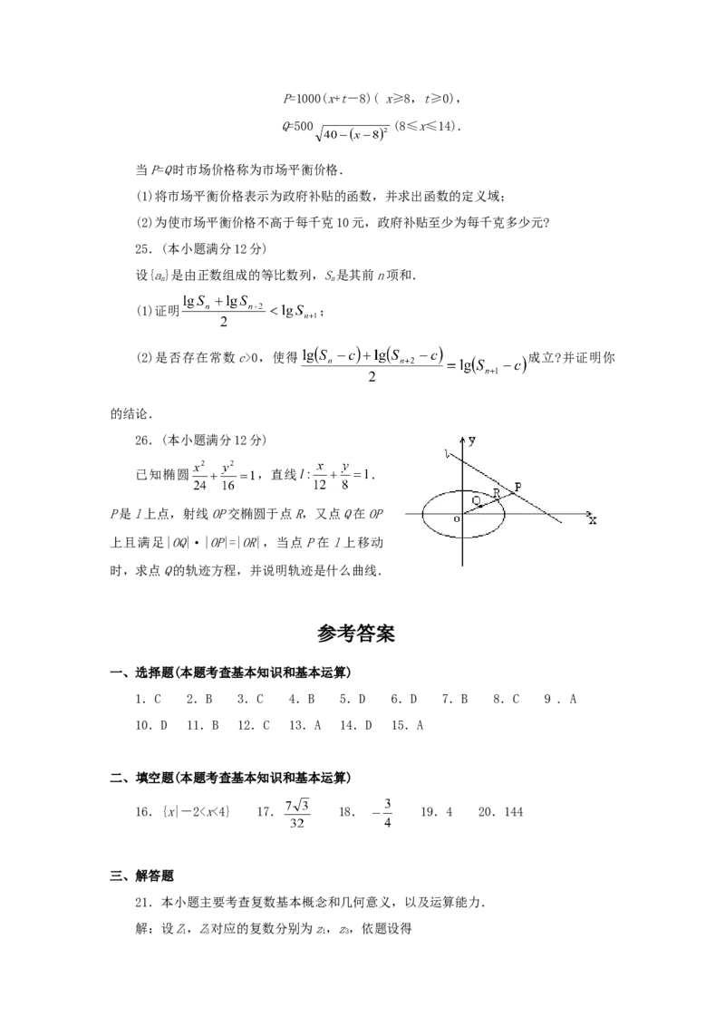 1995年重庆高考理科数学真题及答案_全国卷+地方卷_2.数学_1.数学高考真题试卷_1990-2007年各地高考历年真题_重庆