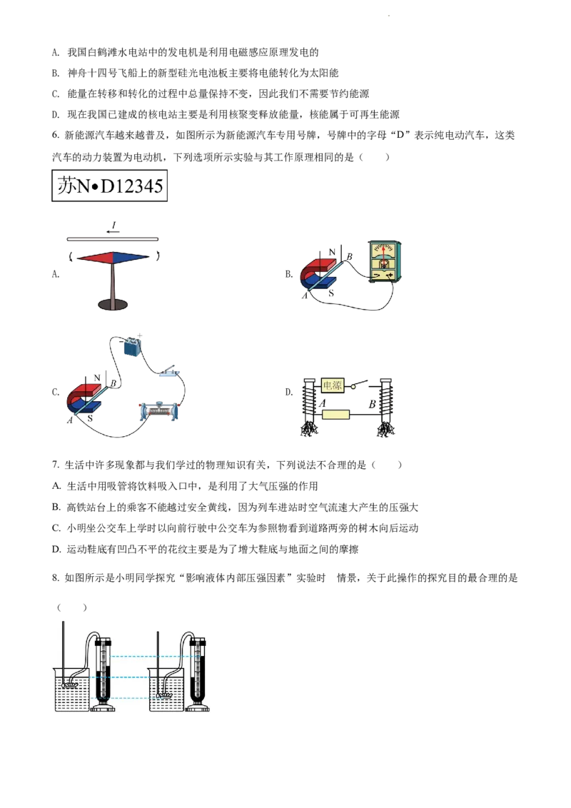 2022年江苏省宿迁市中考物理试题（原卷版）_江苏省中考_01江苏省13市中考历年真题2008-2025新_、中考全套_江苏省中考历年真题_江苏省中考物理2008-2024