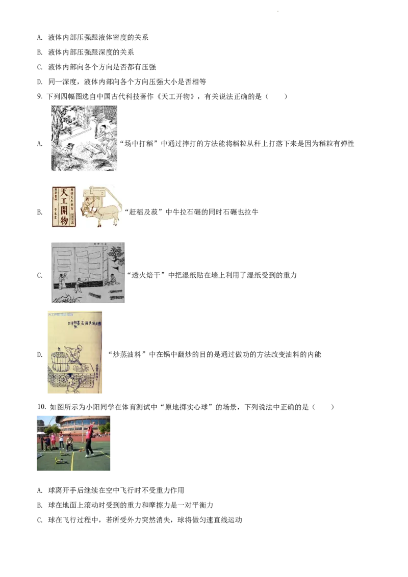 2022年江苏省宿迁市中考物理试题（原卷版）_江苏省中考_01江苏省13市中考历年真题2008-2025新_、中考全套_江苏省中考历年真题_江苏省中考物理2008-2024