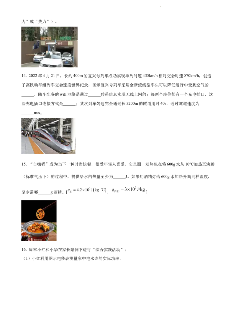 2022年江苏省宿迁市中考物理试题（原卷版）_江苏省中考_01江苏省13市中考历年真题2008-2025新_、中考全套_江苏省中考历年真题_江苏省中考物理2008-2024