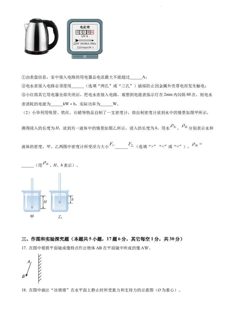 2022年江苏省宿迁市中考物理试题（原卷版）_江苏省中考_01江苏省13市中考历年真题2008-2025新_、中考全套_江苏省中考历年真题_江苏省中考物理2008-2024