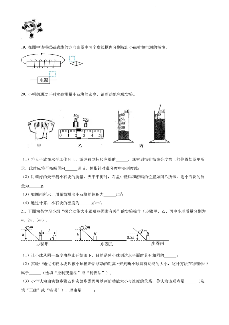 2022年江苏省宿迁市中考物理试题（原卷版）_江苏省中考_01江苏省13市中考历年真题2008-2025新_、中考全套_江苏省中考历年真题_江苏省中考物理2008-2024