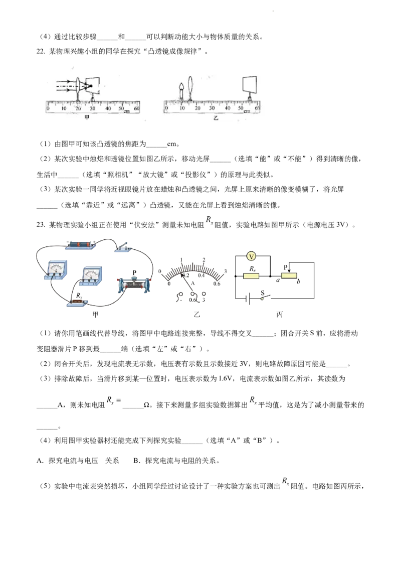 2022年江苏省宿迁市中考物理试题（原卷版）_江苏省中考_01江苏省13市中考历年真题2008-2025新_、中考全套_江苏省中考历年真题_江苏省中考物理2008-2024