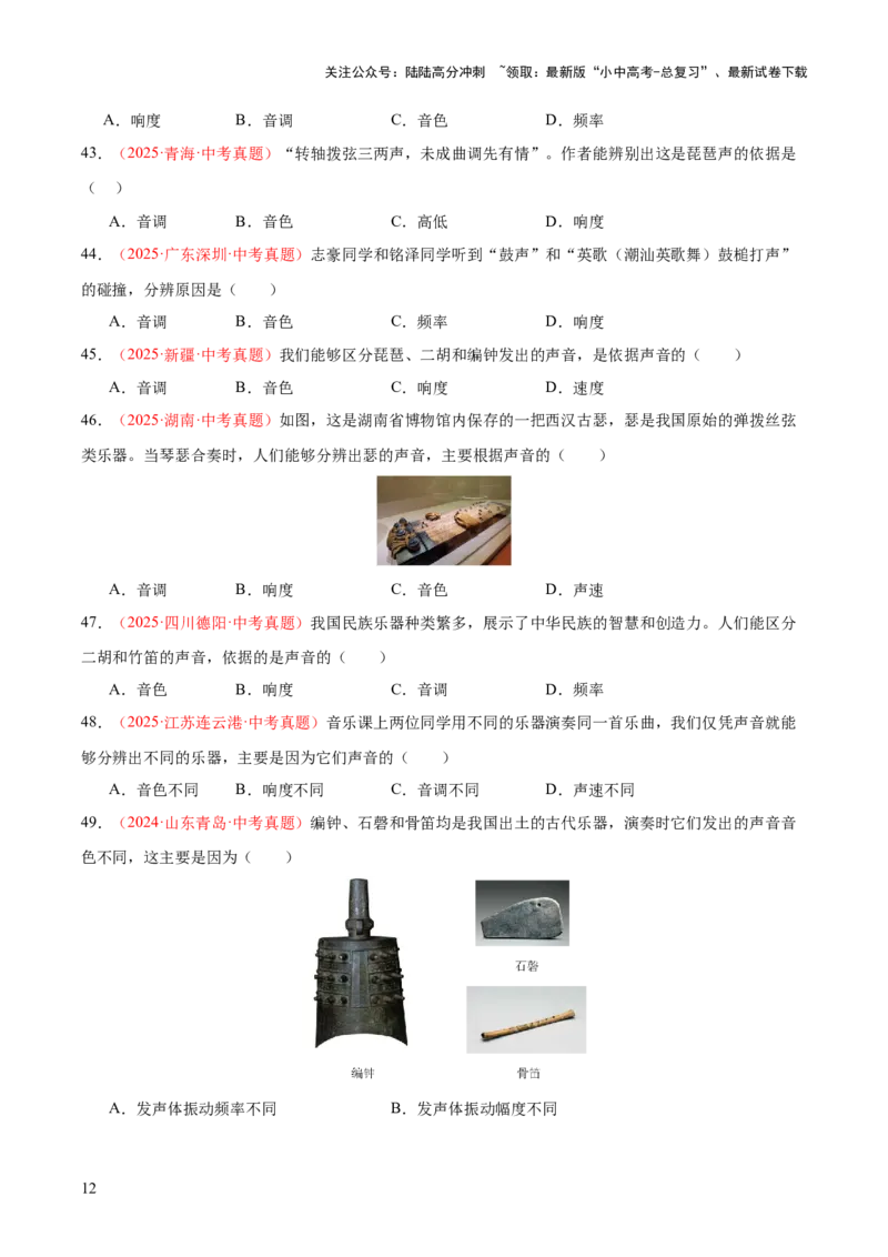 专题01声现象（全国通用）（原卷版）_02中考总复习（2026版更新中）_04-物理-中考总复习_2026年中考复习（更新中）_好题汇编三年（2023-2025）中考物理真题分类汇编（全国通用）