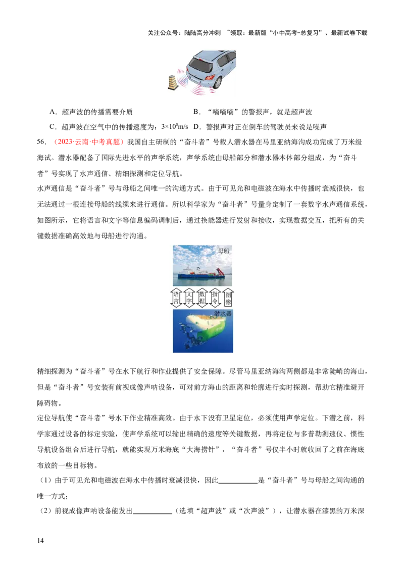 专题01声现象（全国通用）（原卷版）_02中考总复习（2026版更新中）_04-物理-中考总复习_2026年中考复习（更新中）_好题汇编三年（2023-2025）中考物理真题分类汇编（全国通用）