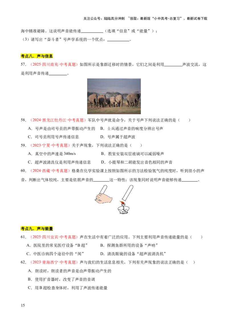 专题01声现象（全国通用）（原卷版）_02中考总复习（2026版更新中）_04-物理-中考总复习_2026年中考复习（更新中）_好题汇编三年（2023-2025）中考物理真题分类汇编（全国通用）