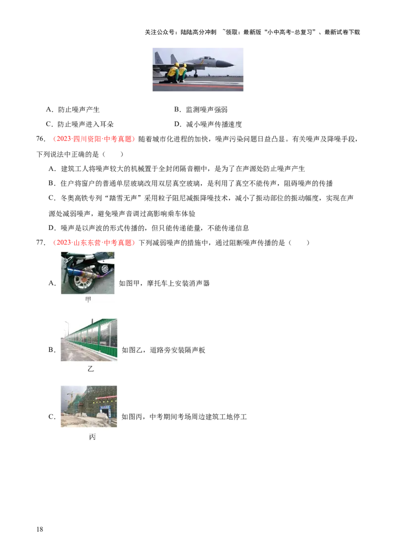 专题01声现象（全国通用）（原卷版）_02中考总复习（2026版更新中）_04-物理-中考总复习_2026年中考复习（更新中）_好题汇编三年（2023-2025）中考物理真题分类汇编（全国通用）