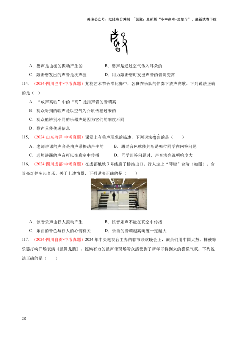 专题01声现象（全国通用）（原卷版）_02中考总复习（2026版更新中）_04-物理-中考总复习_2026年中考复习（更新中）_好题汇编三年（2023-2025）中考物理真题分类汇编（全国通用）