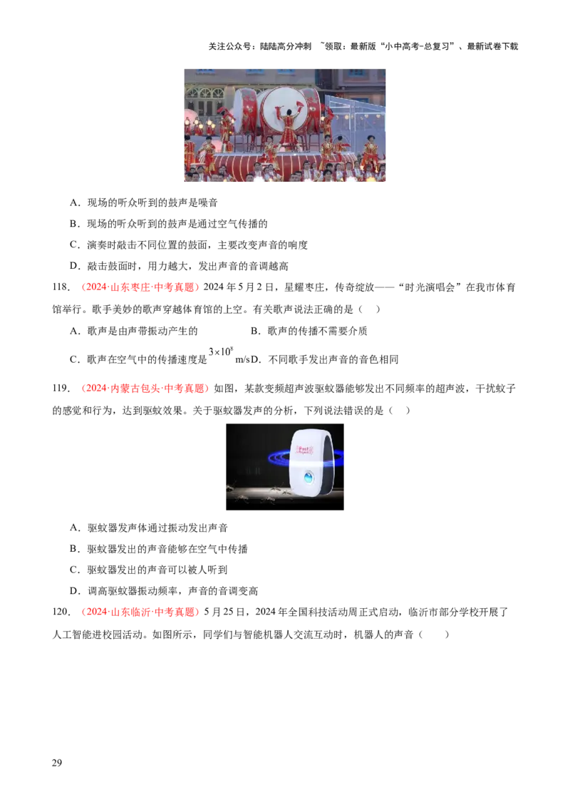 专题01声现象（全国通用）（原卷版）_02中考总复习（2026版更新中）_04-物理-中考总复习_2026年中考复习（更新中）_好题汇编三年（2023-2025）中考物理真题分类汇编（全国通用）