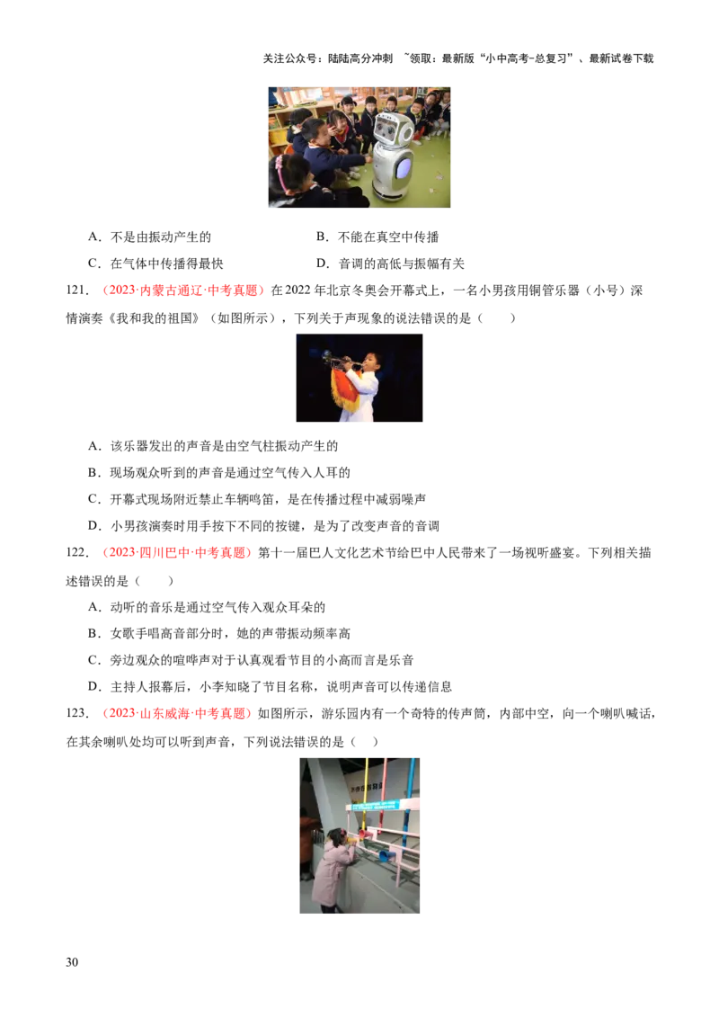 专题01声现象（全国通用）（原卷版）_02中考总复习（2026版更新中）_04-物理-中考总复习_2026年中考复习（更新中）_好题汇编三年（2023-2025）中考物理真题分类汇编（全国通用）