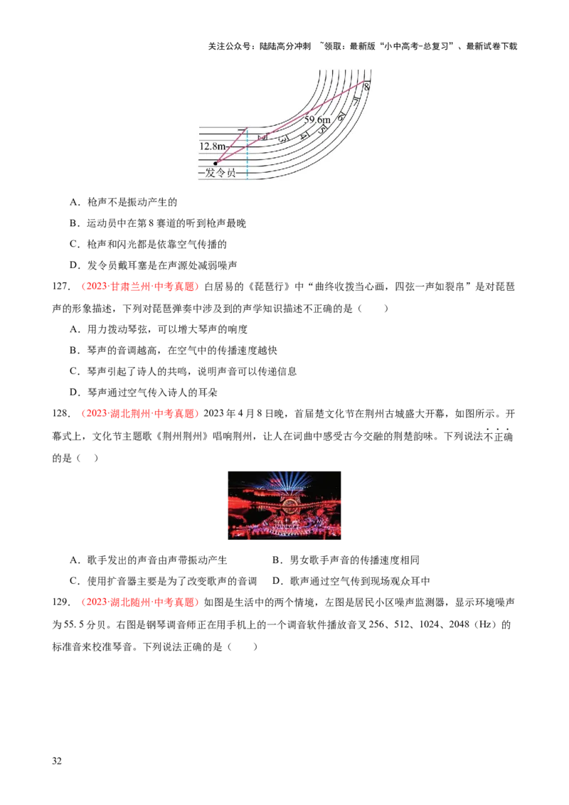 专题01声现象（全国通用）（原卷版）_02中考总复习（2026版更新中）_04-物理-中考总复习_2026年中考复习（更新中）_好题汇编三年（2023-2025）中考物理真题分类汇编（全国通用）